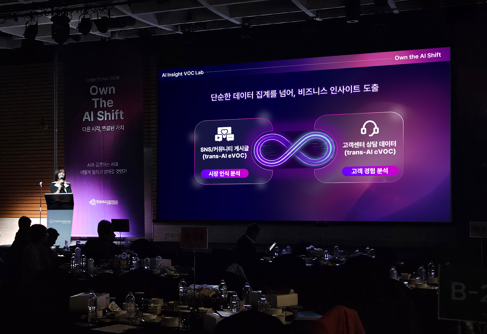 [사진] 트랜스코스모스코리아 Insight Forum 2026에서 t-AI VOC를 소개하고 있다..jpg