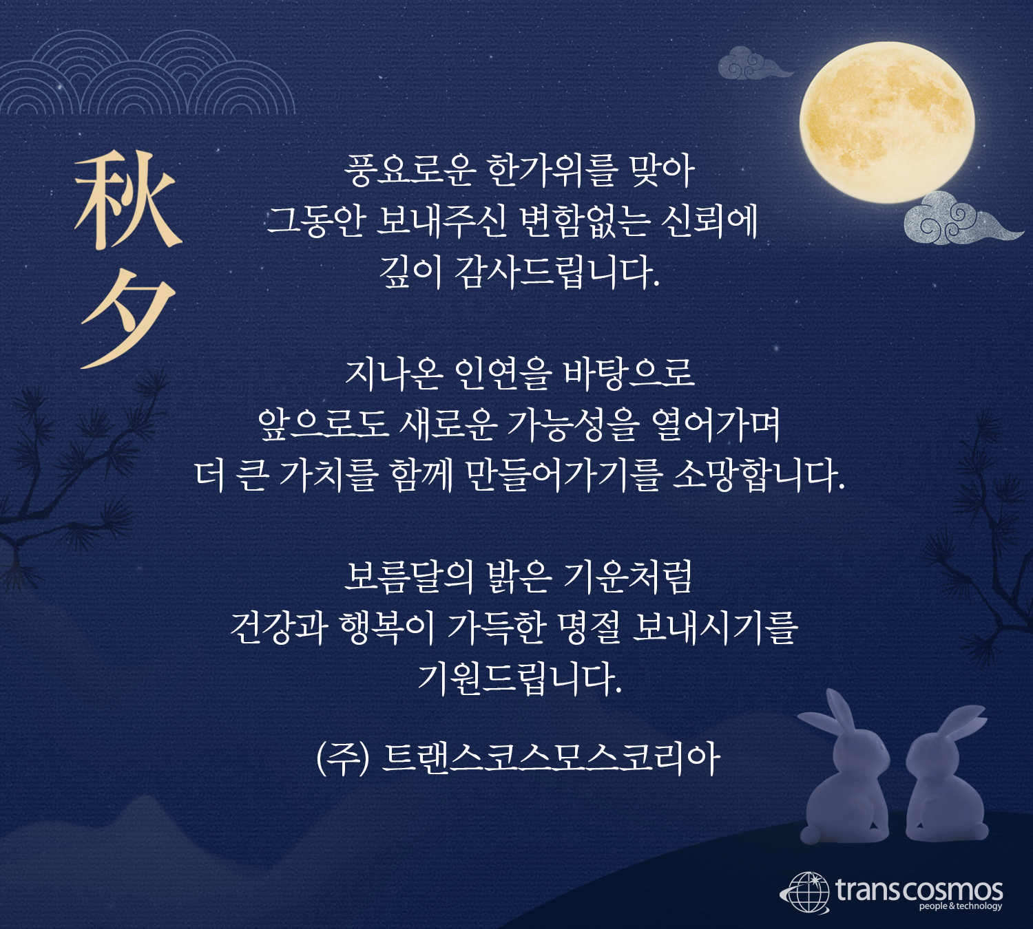 26년 추석 감사 인사